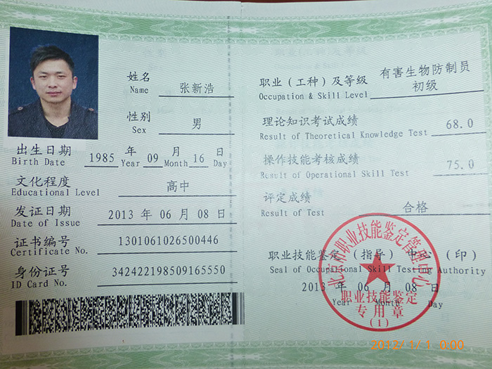 職業資格證