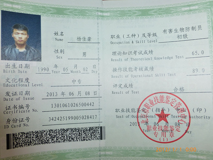 職業資格證