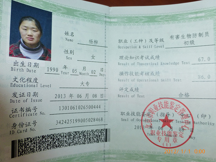 職業資格證