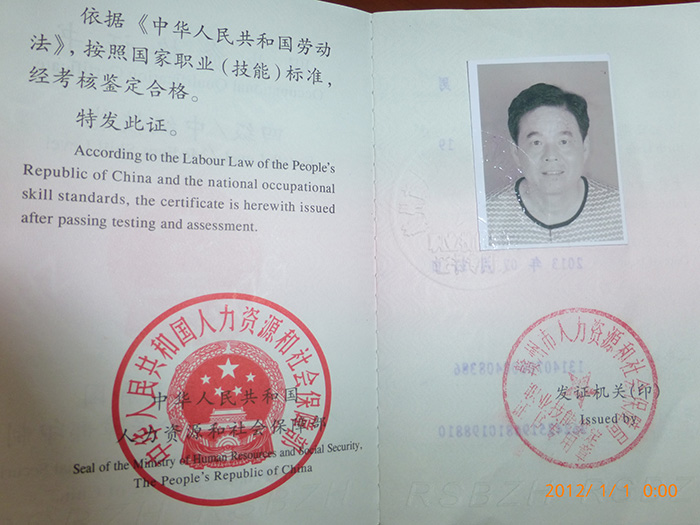 職業資格證