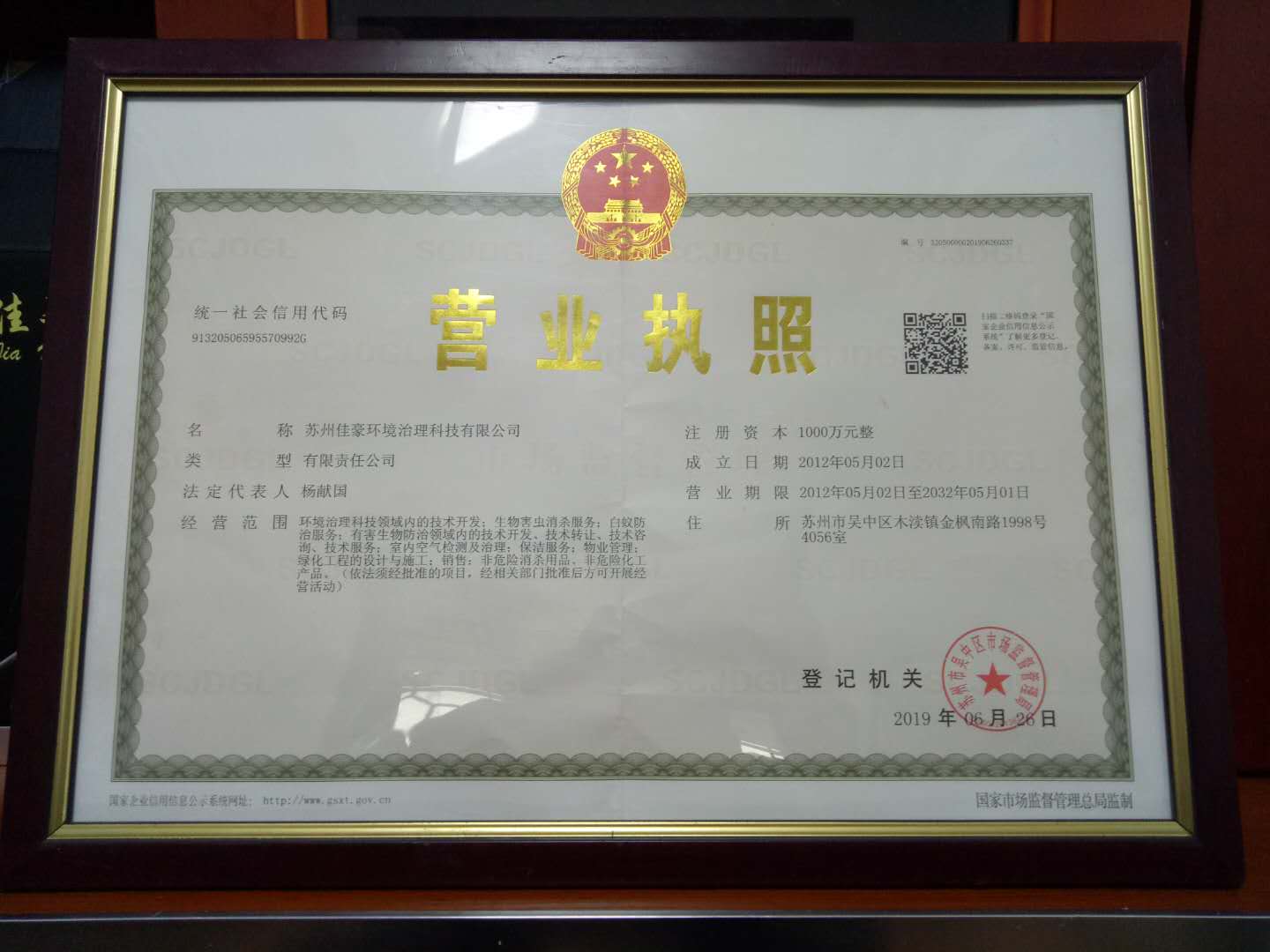 佳豪執照