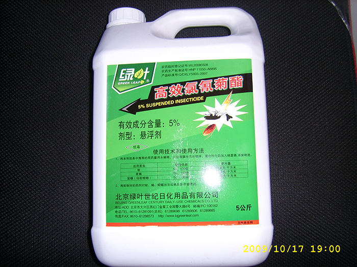 氯氰菊酯懸浮液